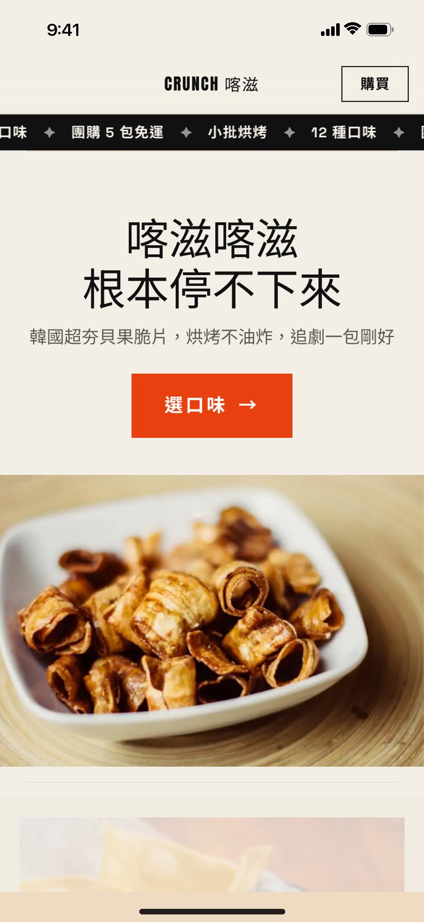 零食點心範本